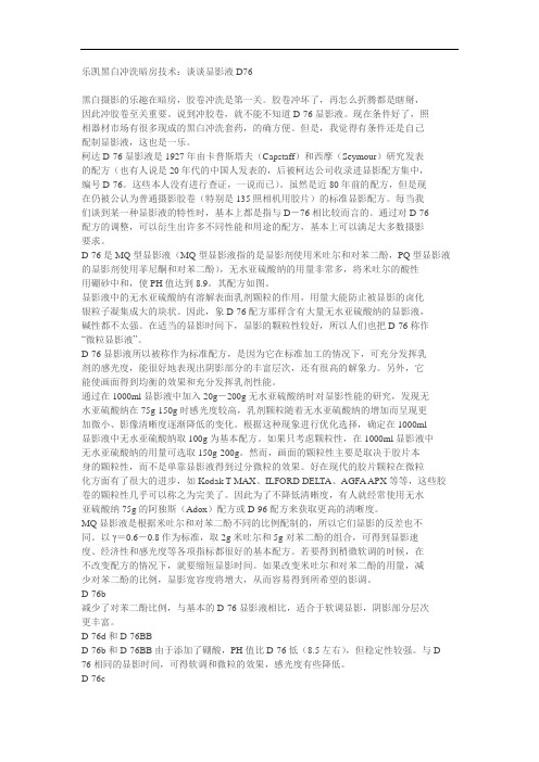 乐凯黑白冲洗暗房技术