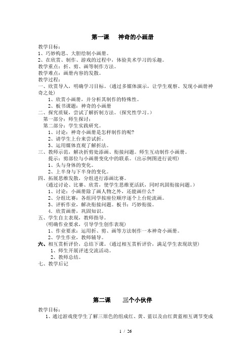 湘教版美术二年级上册教案