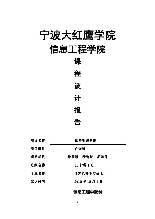 (完整word版)数据结构-家谱管理系统(word文档良心出品)