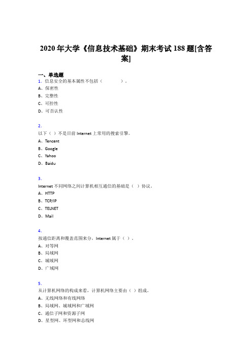 最新精选2020年大学《信息技术基础》完整复习题库(含参考答案)
