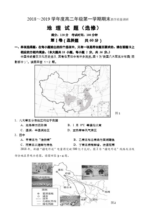 江苏南通中学2018-2019学年高二上学期期末教学质量调研地理(选修)试题 Word版含答案