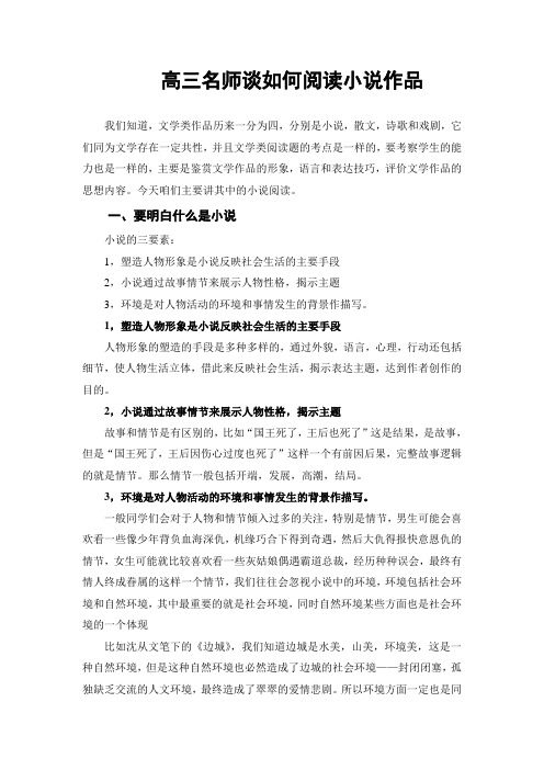 高考如何做好阅读小说类试题