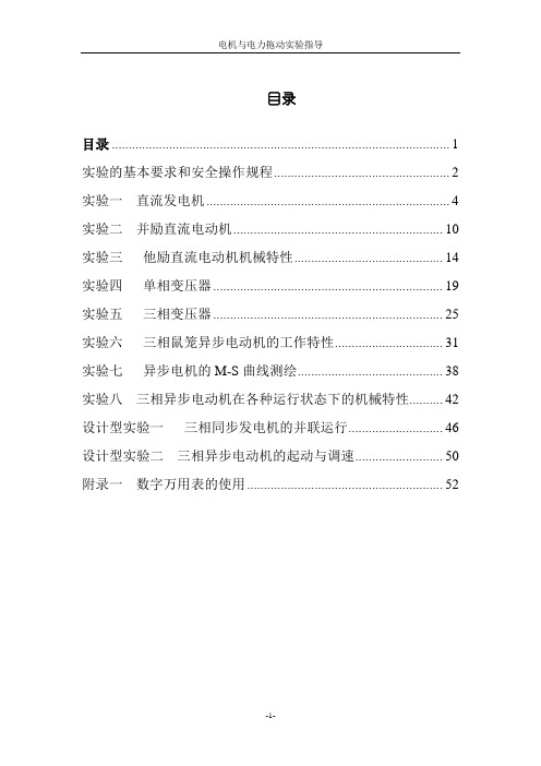 电机与电力拖动实验指导书295