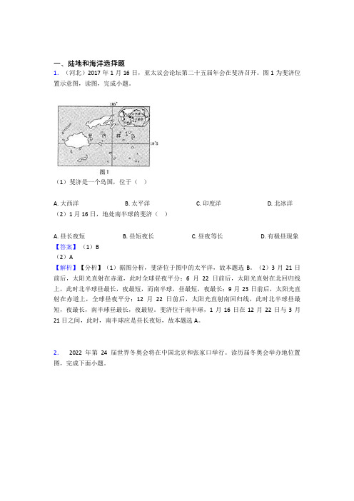 初中地理陆地和海洋试题(及答案)
