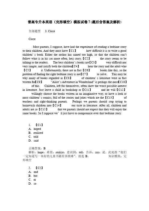 普高专升本英语(完形填空)模拟试卷7(题后含答案及解析)