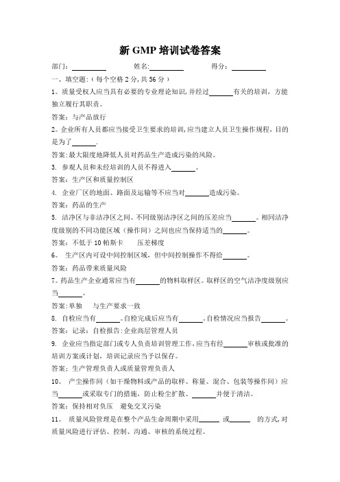 GMP培训试卷