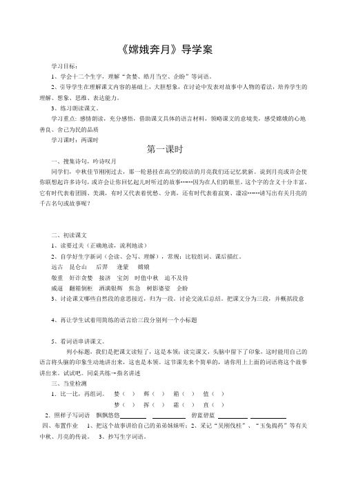 《嫦娥奔月》导学案