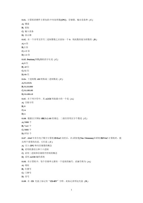 全国计算机等级考试一级B选择题库选择题500(答案)