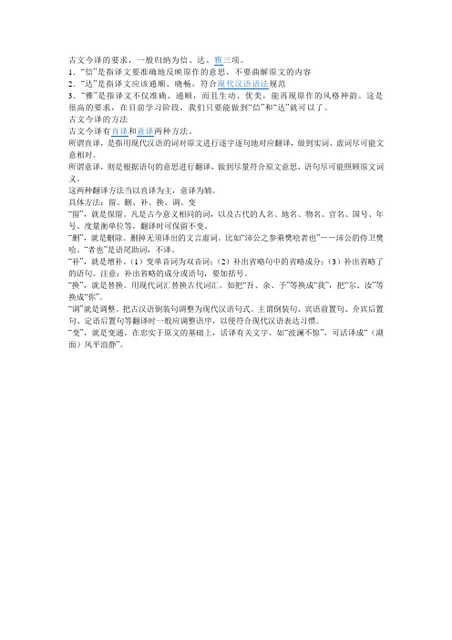 古文今译