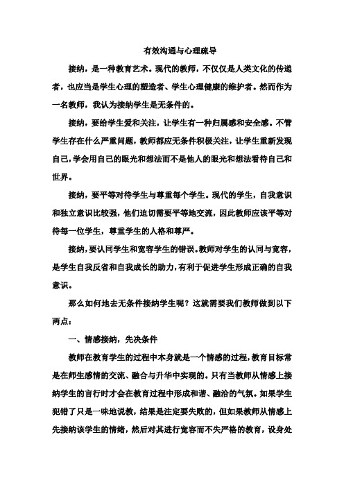 有效沟通与心理疏导