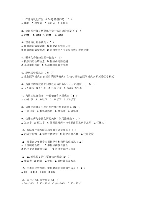 2012澳门特别行政区现代预防医学(必备资料)
