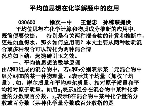 平均值思想