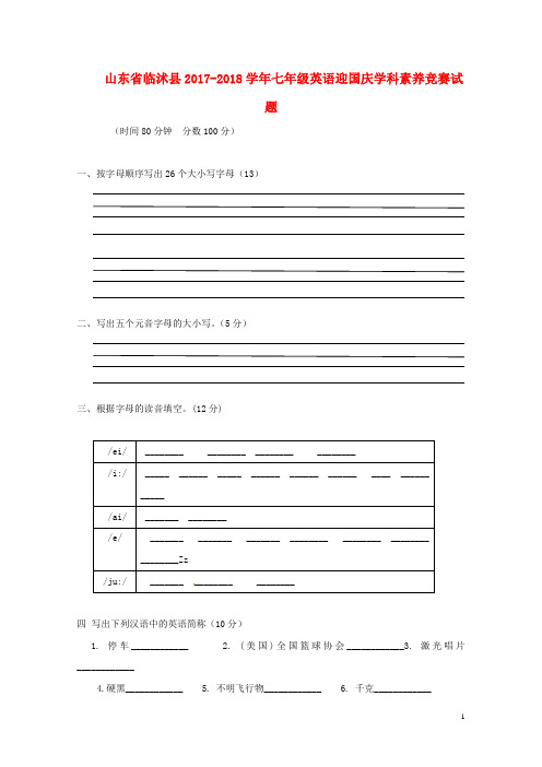 山东省临沭县2017_2018学年七年级英语迎国庆学科素养竞赛试题无答案人教新目标201712122