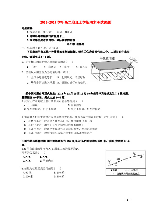 2018_2019学年高二地理上学期期末考试试题