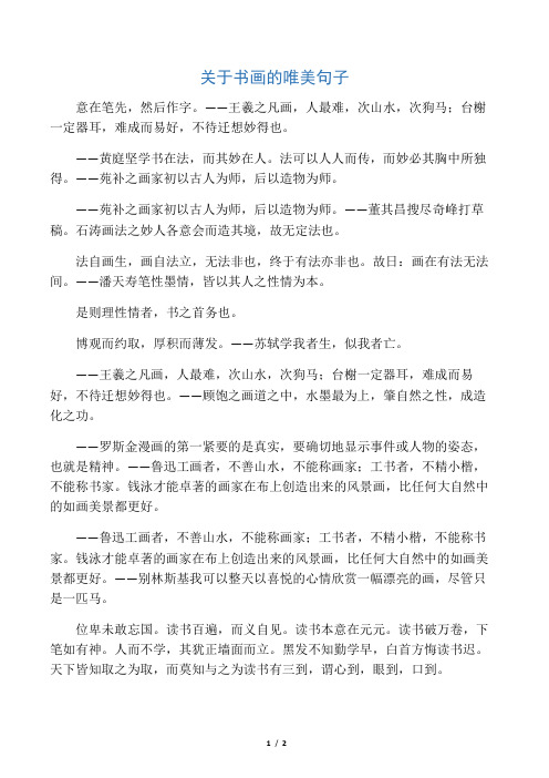关于书画的唯美句子_1