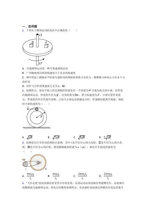 北京国子监中学高中物理必修二第六章《圆周运动》测试(答案解析)