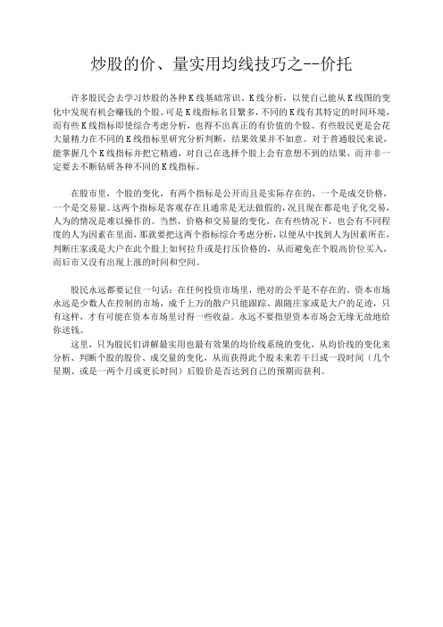 炒股的价、量实用均线技巧之价托