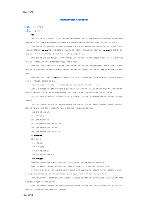 (整理)企业法律风险管理指南标准化课件.