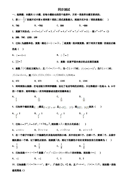 (3份试卷汇总)2019-2020学年江苏省苏州市高二数学下学期期末联考试题