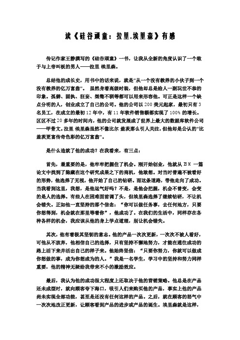 读《硅谷顽童》有感