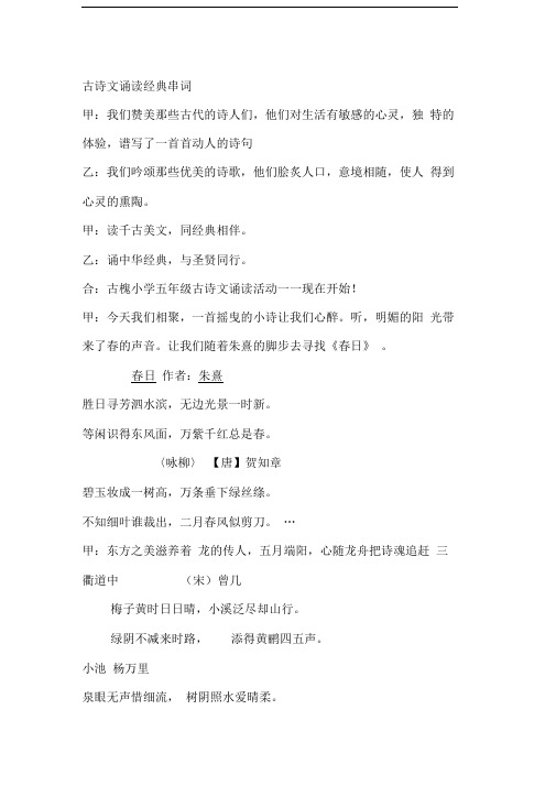 古诗文诵读经典串词