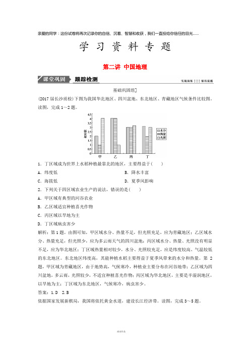 高考地理一轮复习 第十四章 中国地理 第二讲 中国地理练习 湘教版