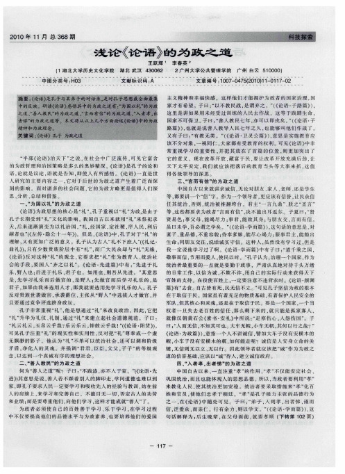 浅论《论语》的为政之道