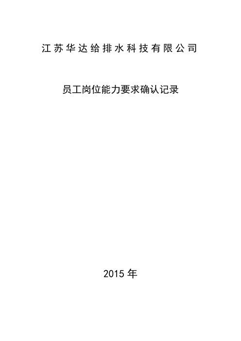 岗位能力要求确认记录
