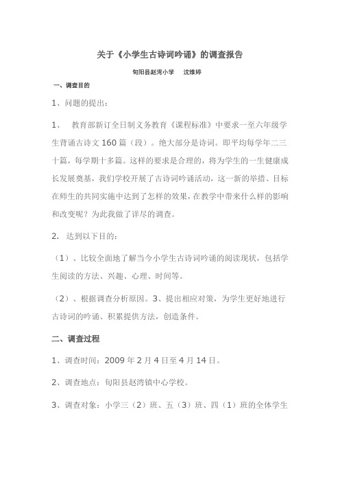 关于古诗词调查报告