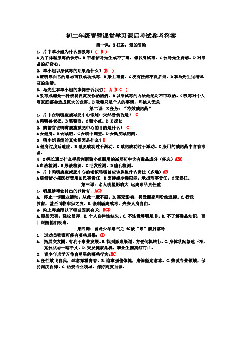 初二年级青骄课堂学习课后考试参考答案