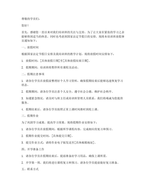 培训班放假通知文档模板