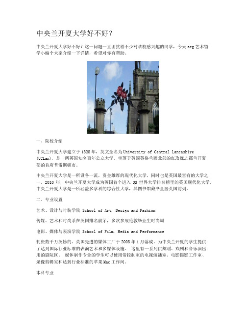中央兰开夏大学好不好？