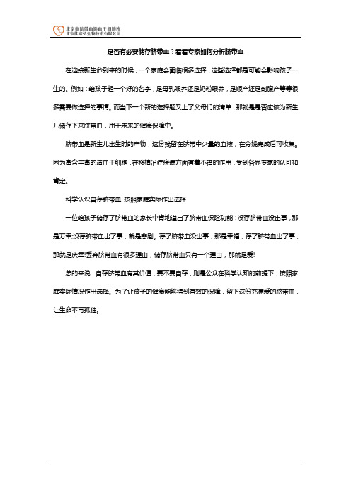 是否有必要储存脐带血？看看专家如何分析脐带血