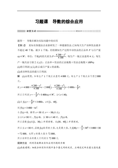 【高中数学】习题课 导数的综合应用