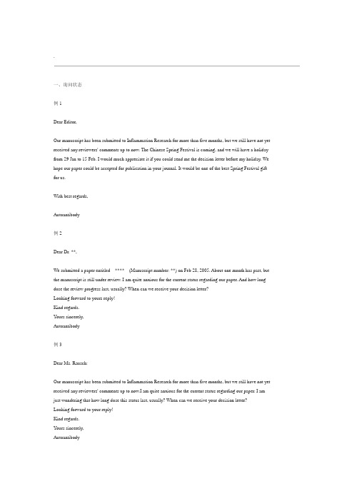 SCI投稿修稿询问状态常用EMAIL