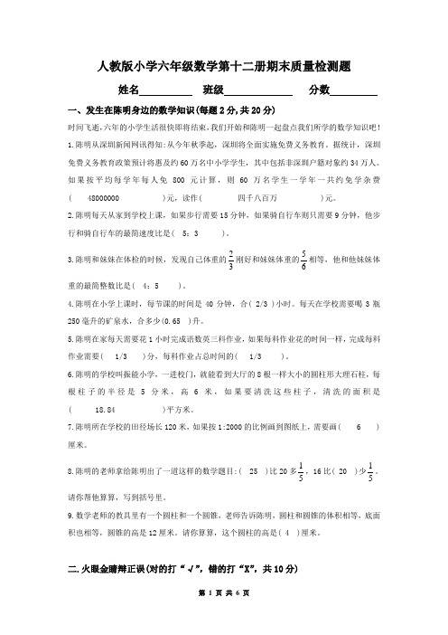 人教版小学六年级数学第十二册期末质量检测题