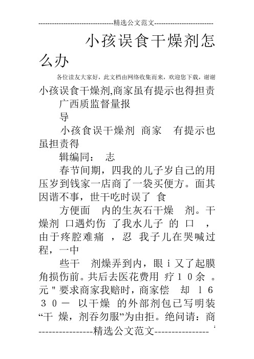 小孩误食干燥剂怎么办