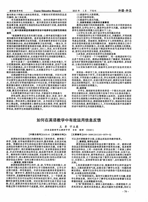 如何在英语教学中有效运用信息反馈