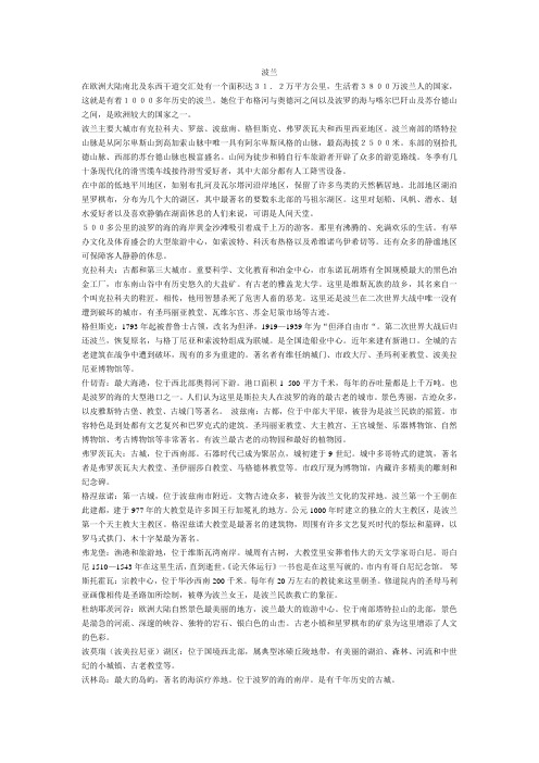 波兰