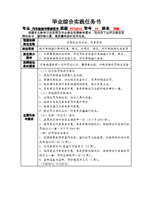 14、毕业综合实践任务书