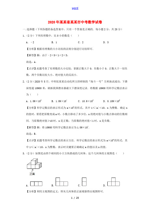 辽宁省沈阳市中考数学真题试题(含解析)-人教版初中九年级全册数学试题