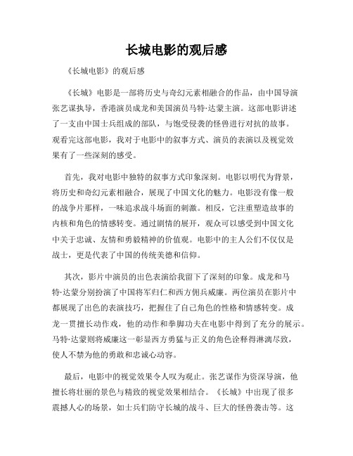 长城电影的观后感