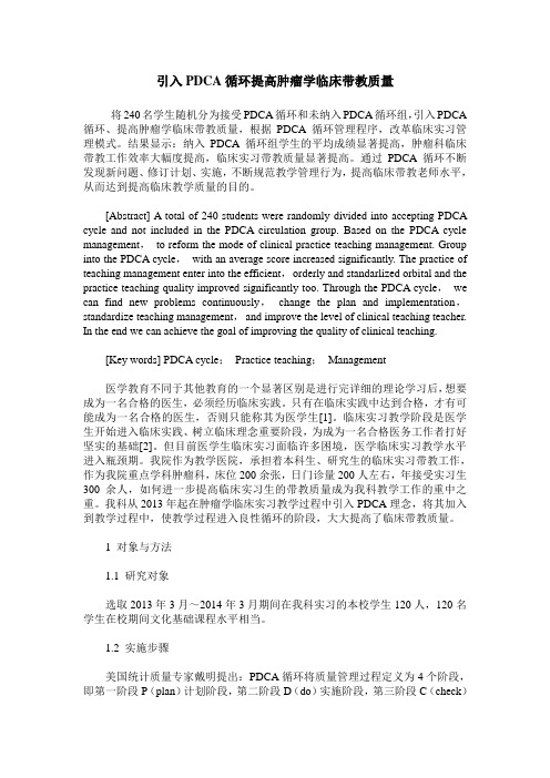 引入PDCA循环提高肿瘤学临床带教质量