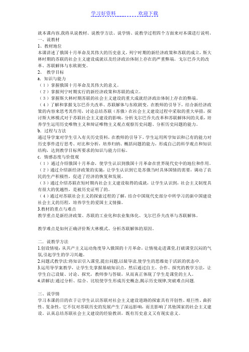 第二课苏联的社会主义建设说课稿