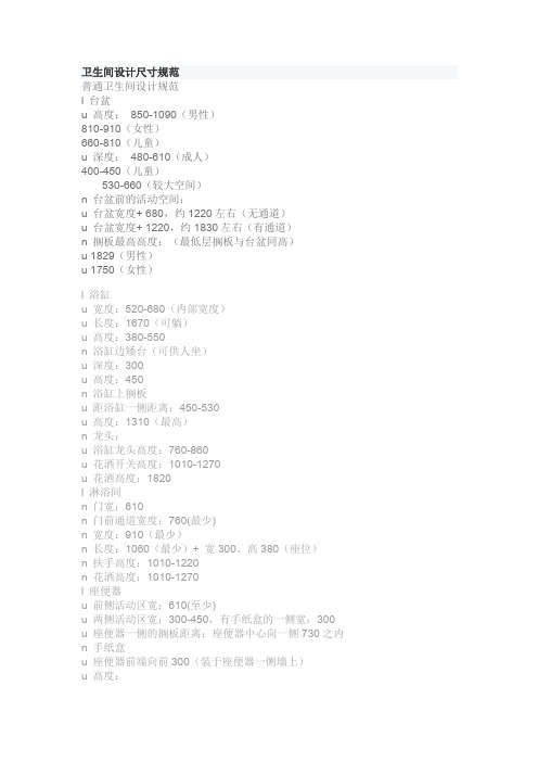 卫生间设计尺寸规范