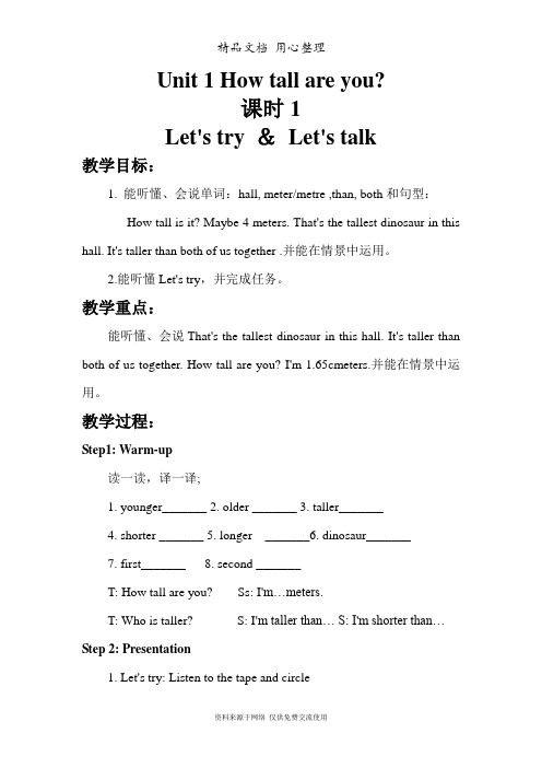 新人教PEP版(三起)小学英语六年级下册全册优质教案