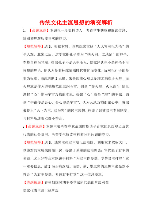 传统文化主流思想的演变解析
