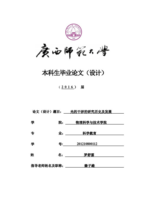 光的干涉的研究历史及发展