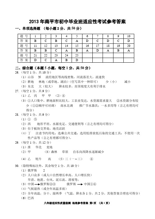 2013年初中毕业班适应性检测参考答案