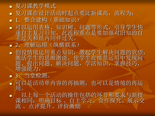 初中思品、历史复习课如何上